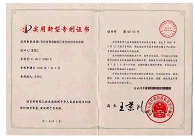 實(shí)用新型專利證書